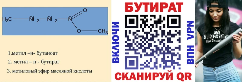 БУТИРАТ Butirat  где найти наркотики  Плёс 
