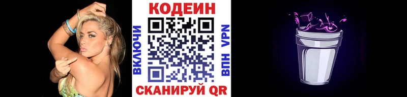 Кодеин напиток Lean (лин)  Плёс 